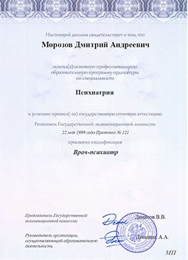 Документ доктора Морозова об окончании ординатуры-страница 2